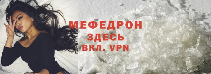 МЯУ-МЯУ mephedrone  Чкаловск 